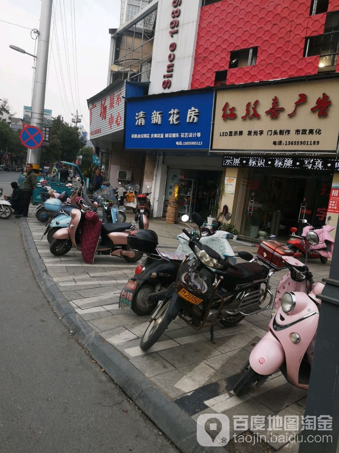 清新花房