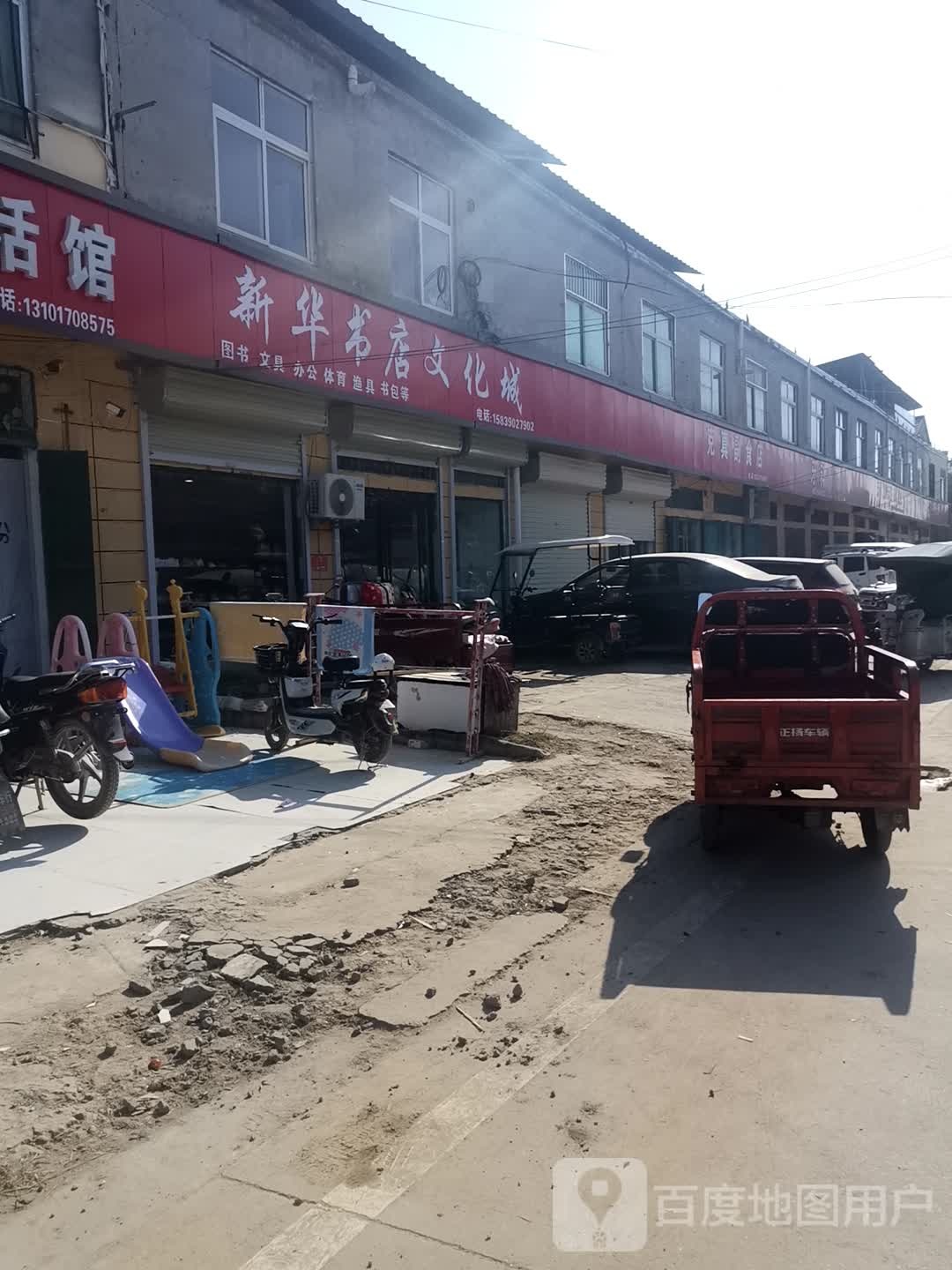 新华书店文化城