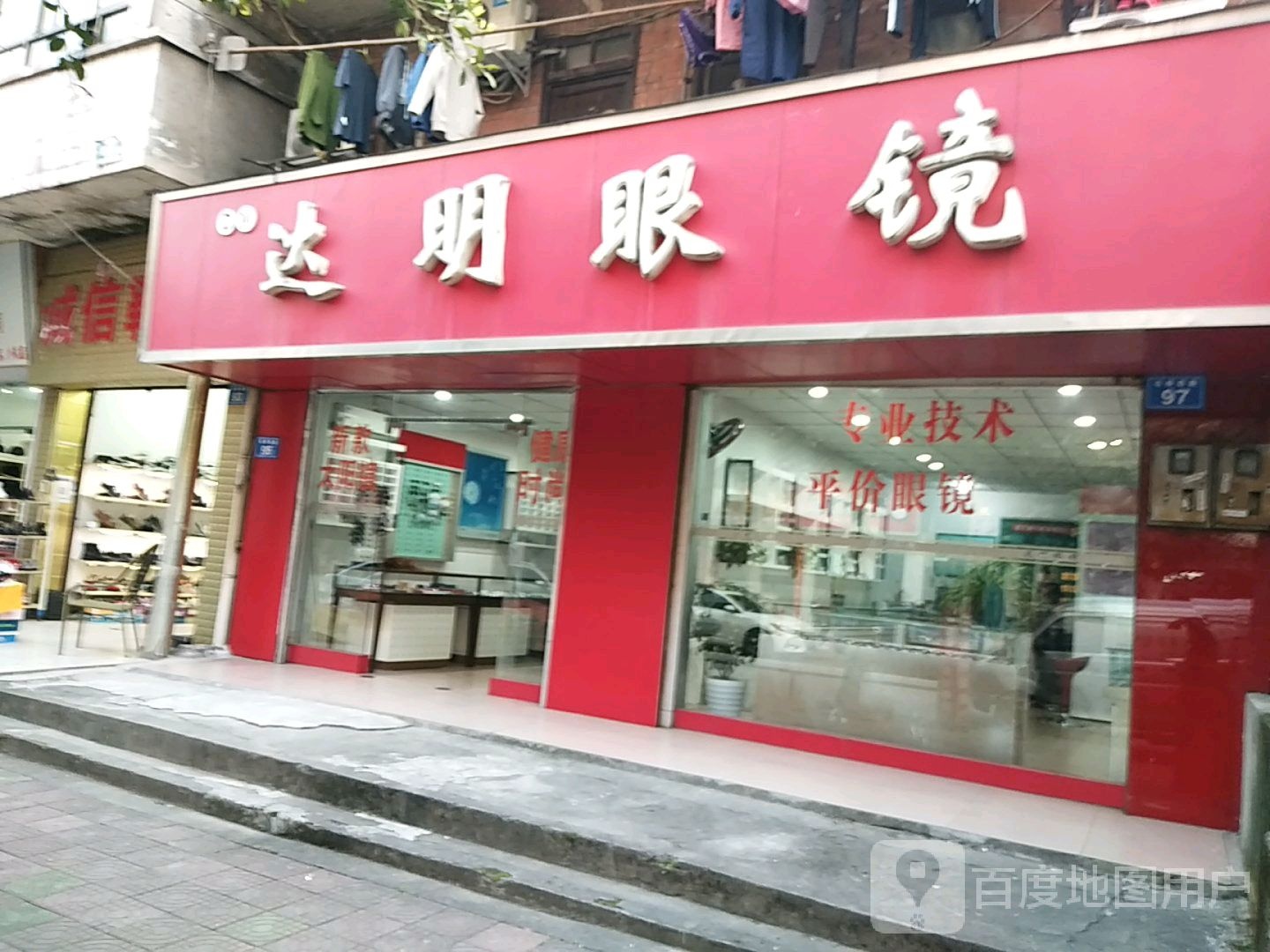 达明眼睛(石桥西路店)