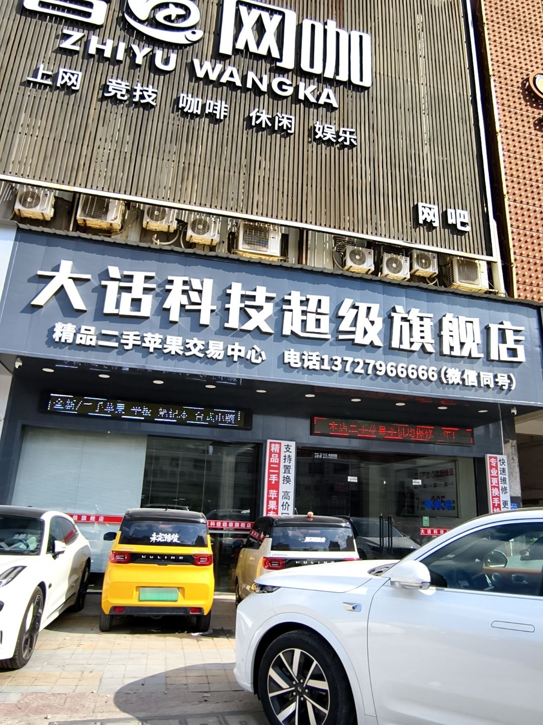 大话科技超级旗舰店