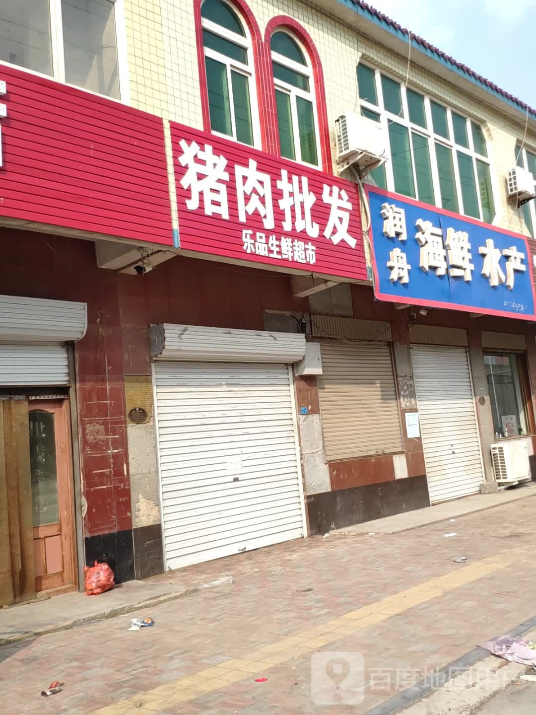 乐品生活超市