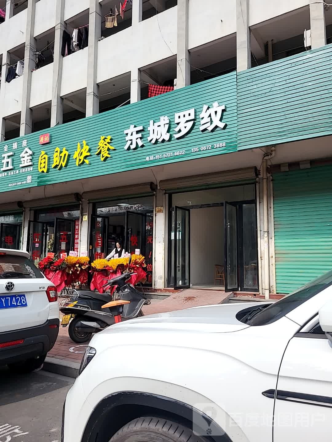 蒋家自助餐快