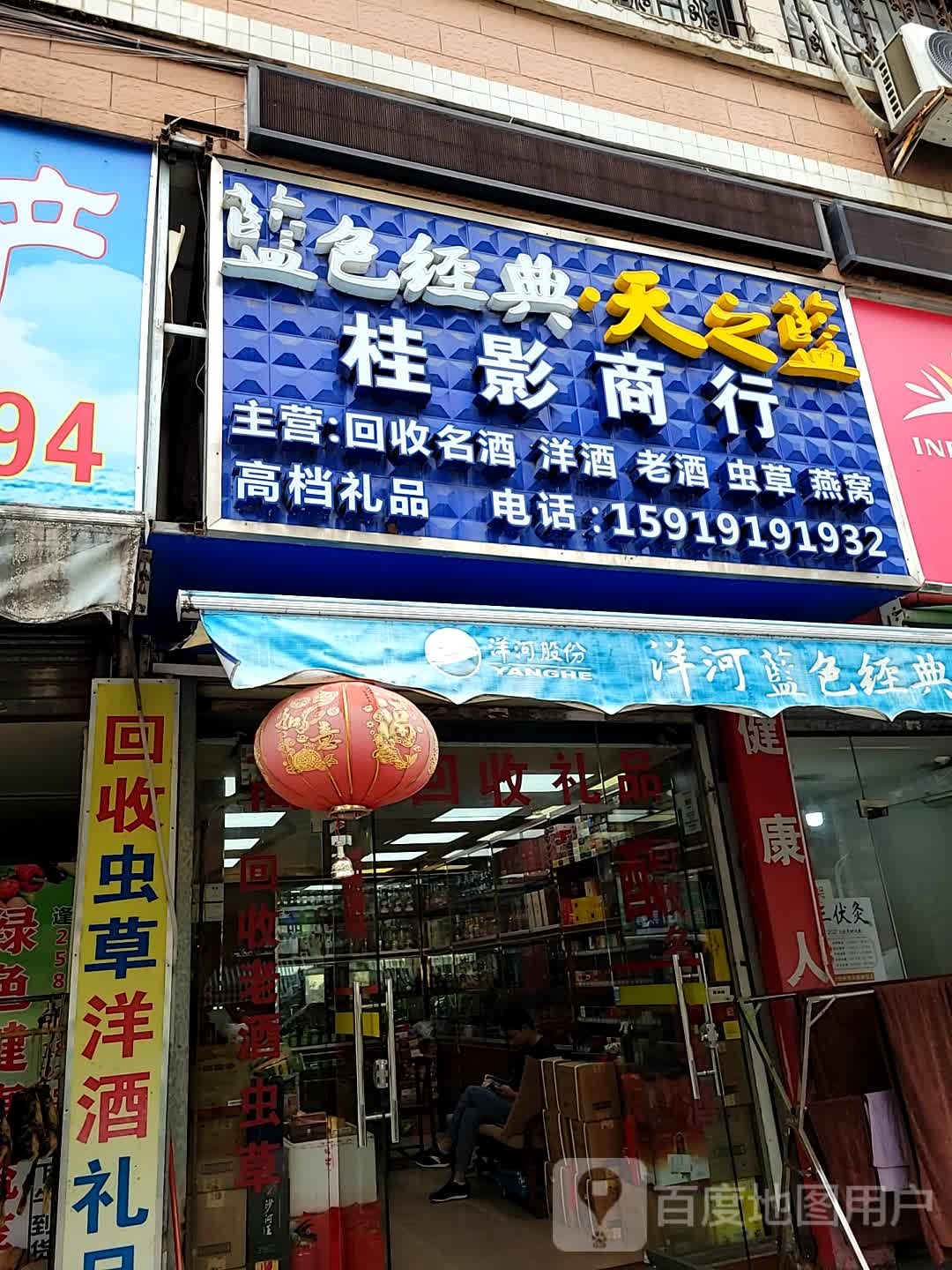 桂影商行