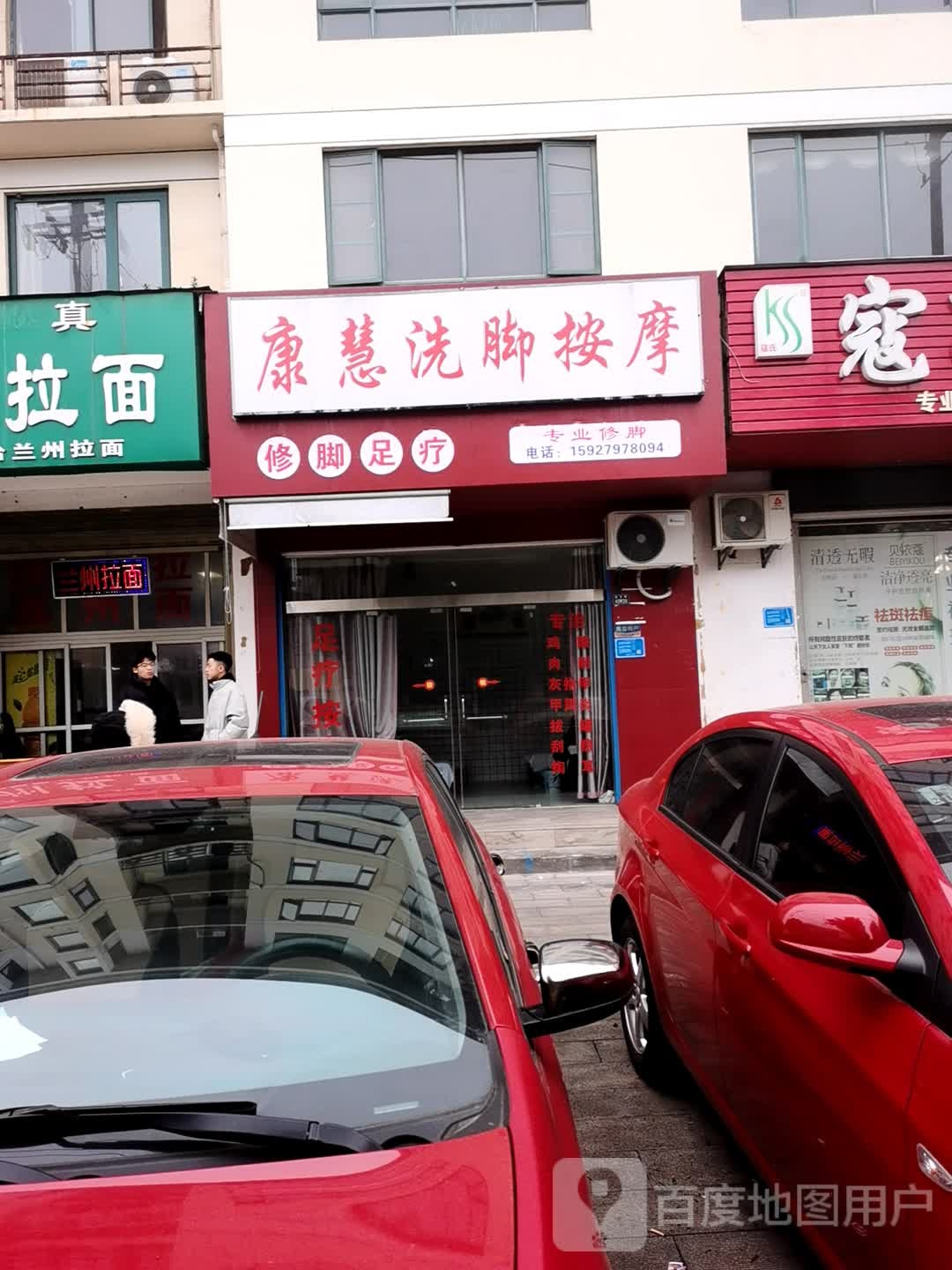 康慧洗脚按摩