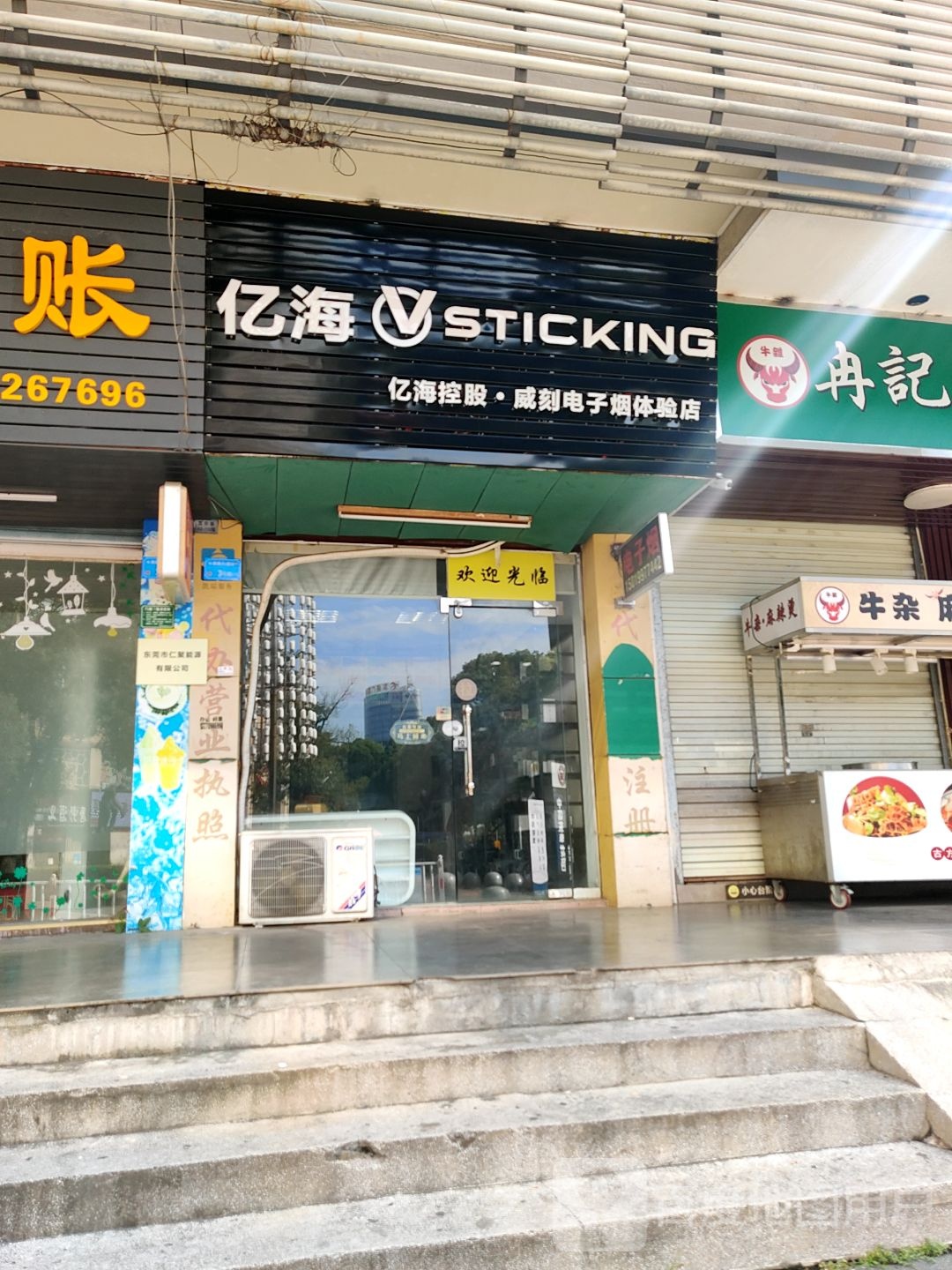 亿海威刻电子烟