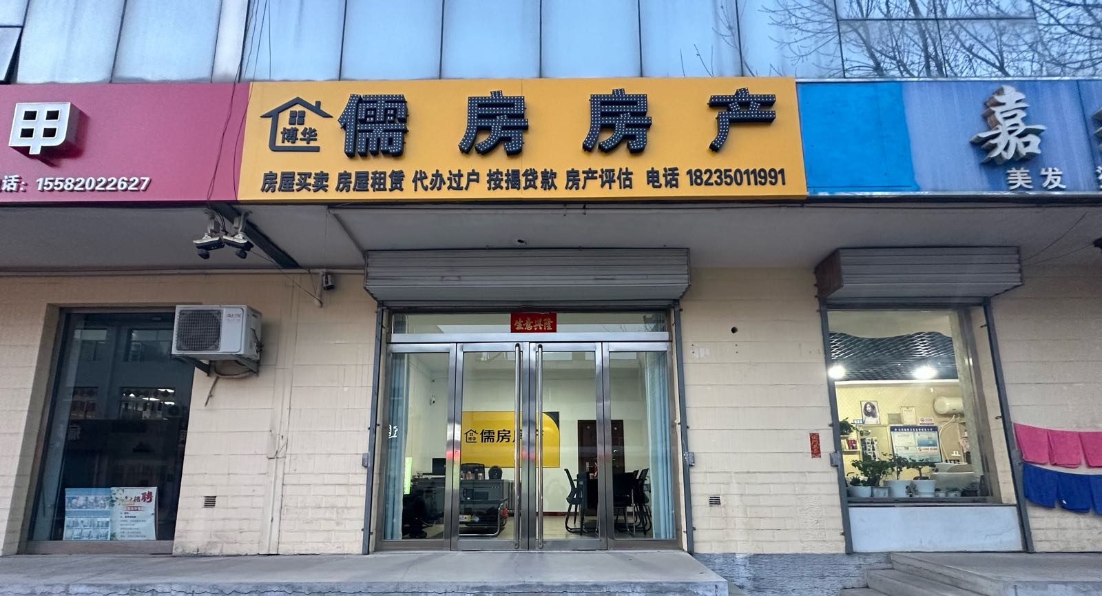 儒房房产