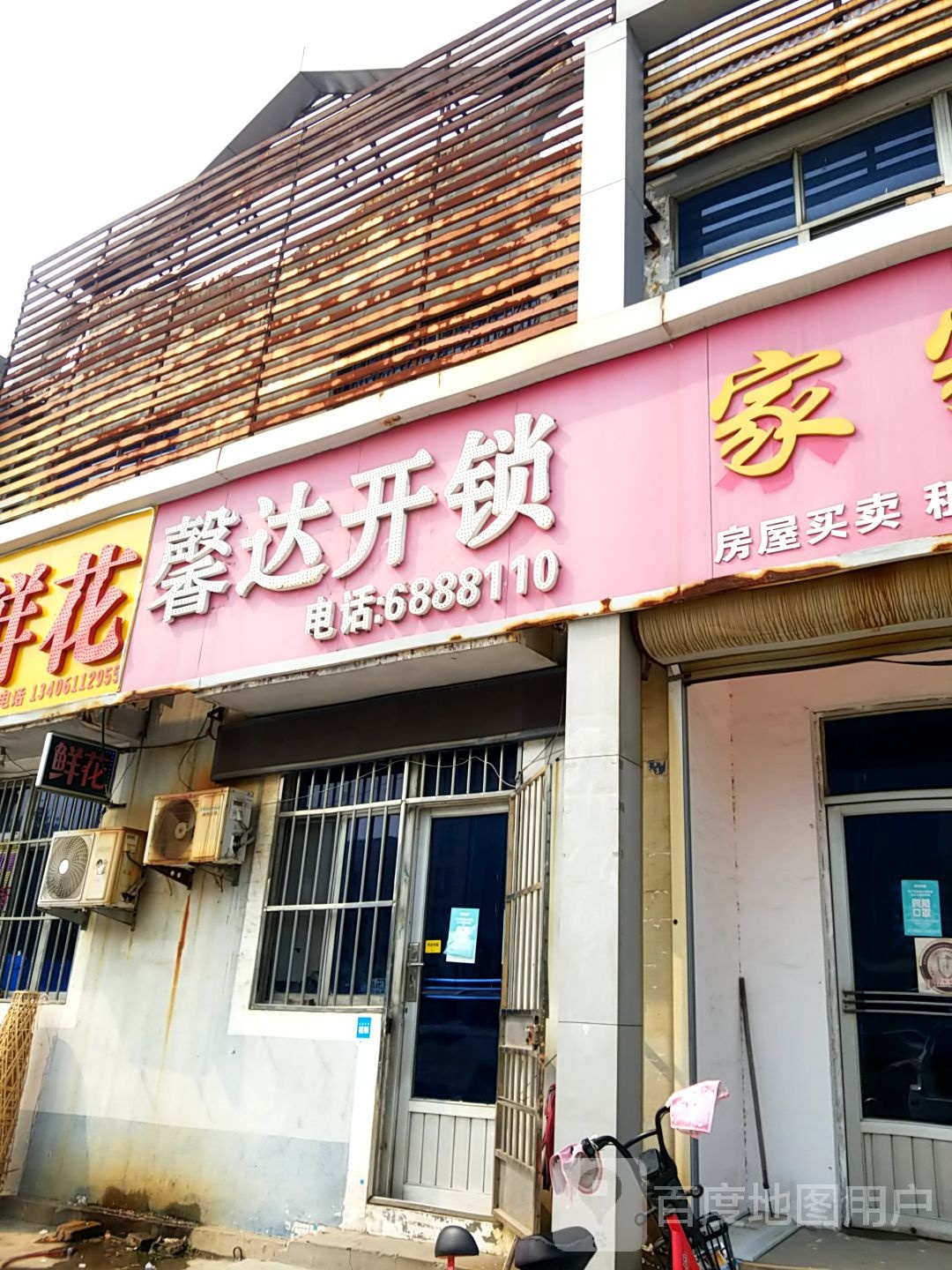 馨达开锁