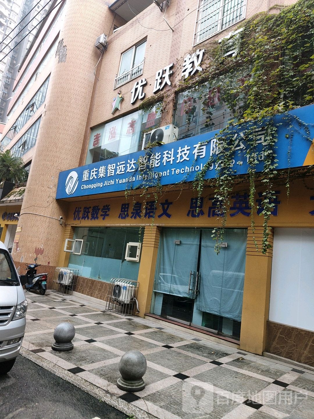 优悦教育(璧山校区)