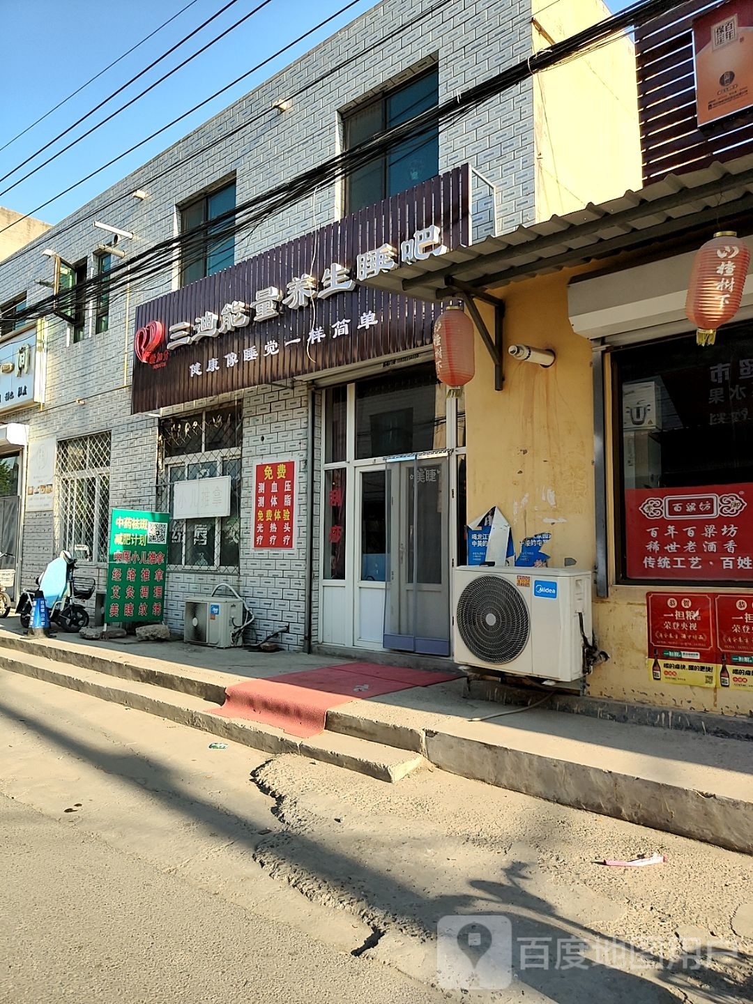 三迪能量养生堂睡吧(复兴路店)