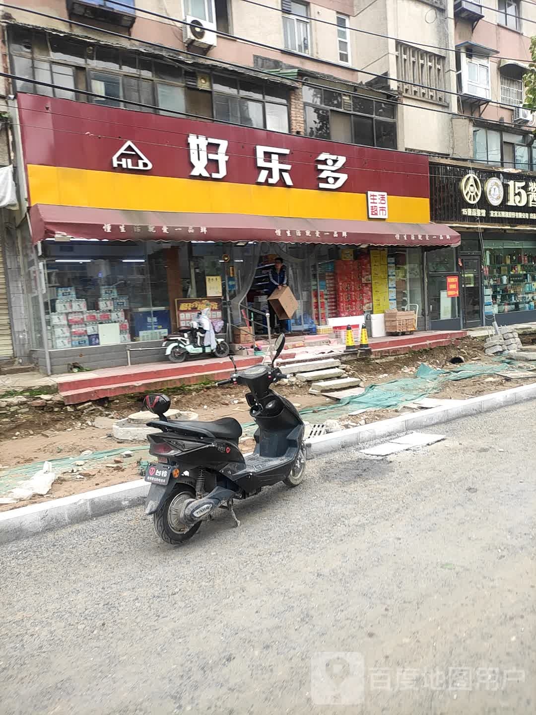 好乐多生活超市(纬二路店)