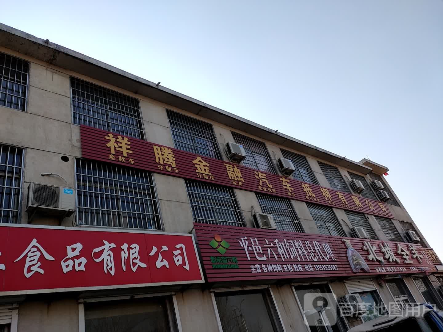 祥腾金融汽车抵押有限公司