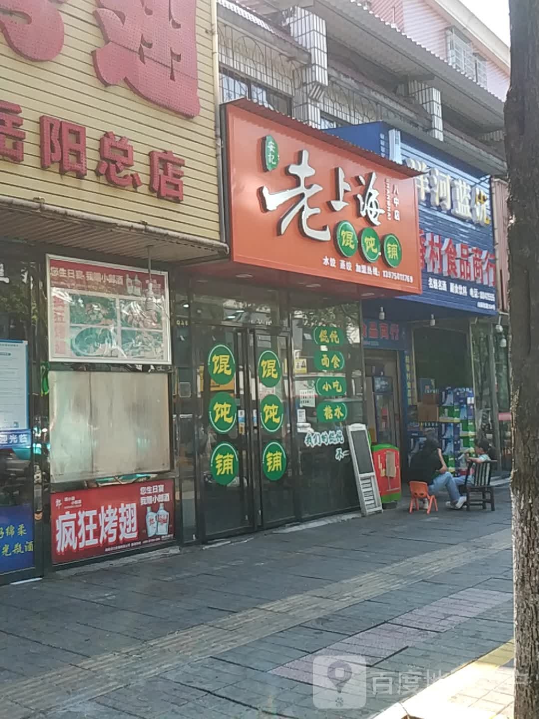 稻香村食品商行