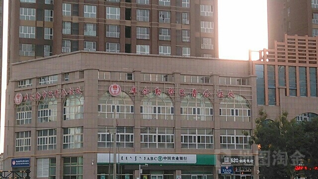 中国农业银行(库尔勒石化大道塔河支行)