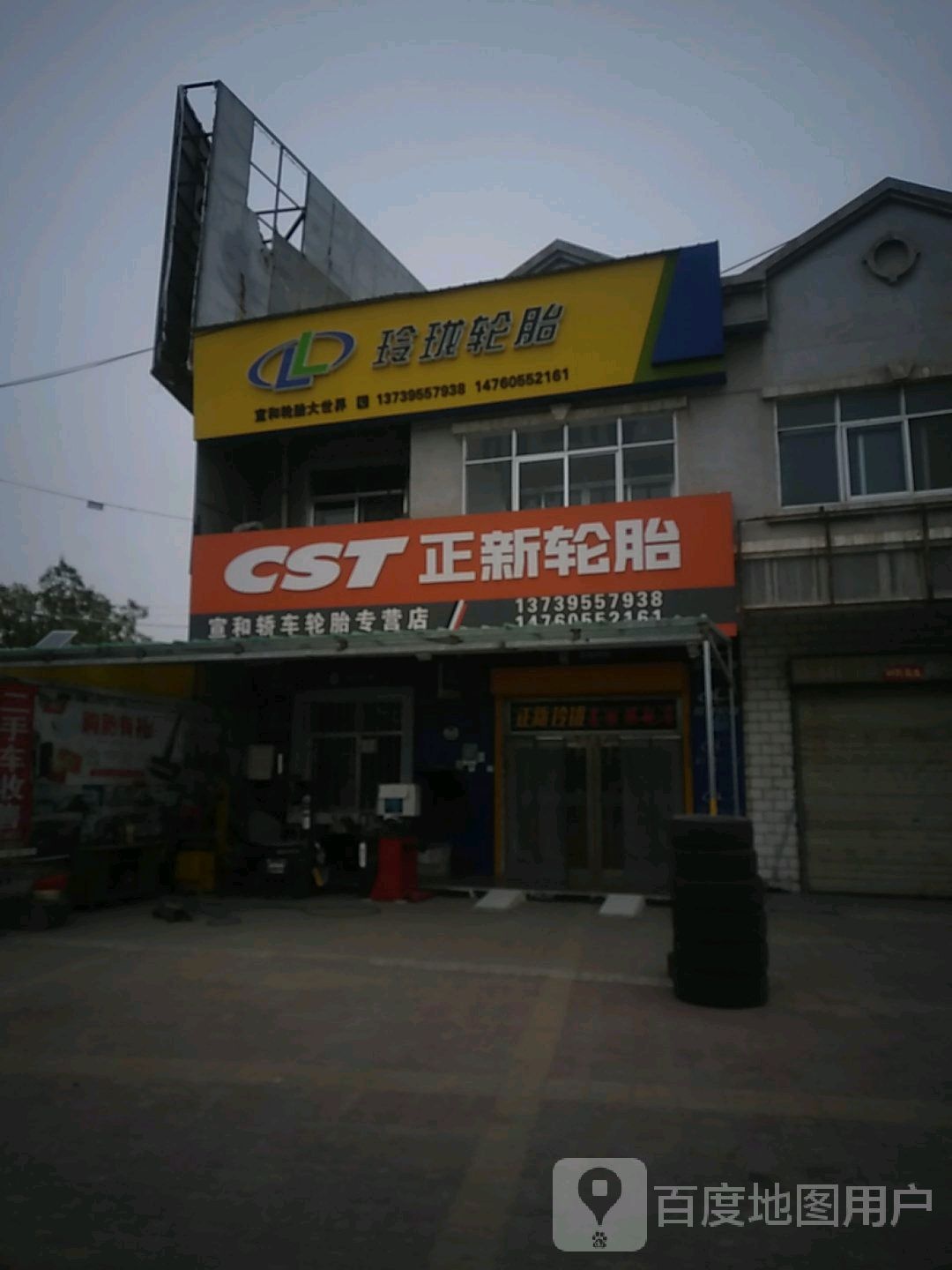 宣和桥轿车轮胎专营店