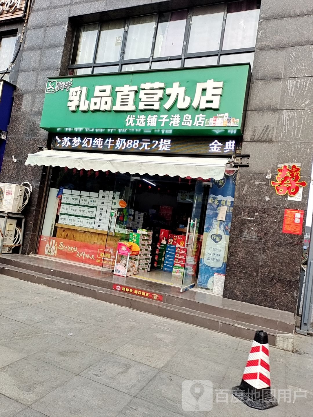 蒙牛乳品直营九店(优选铺子港岛店)