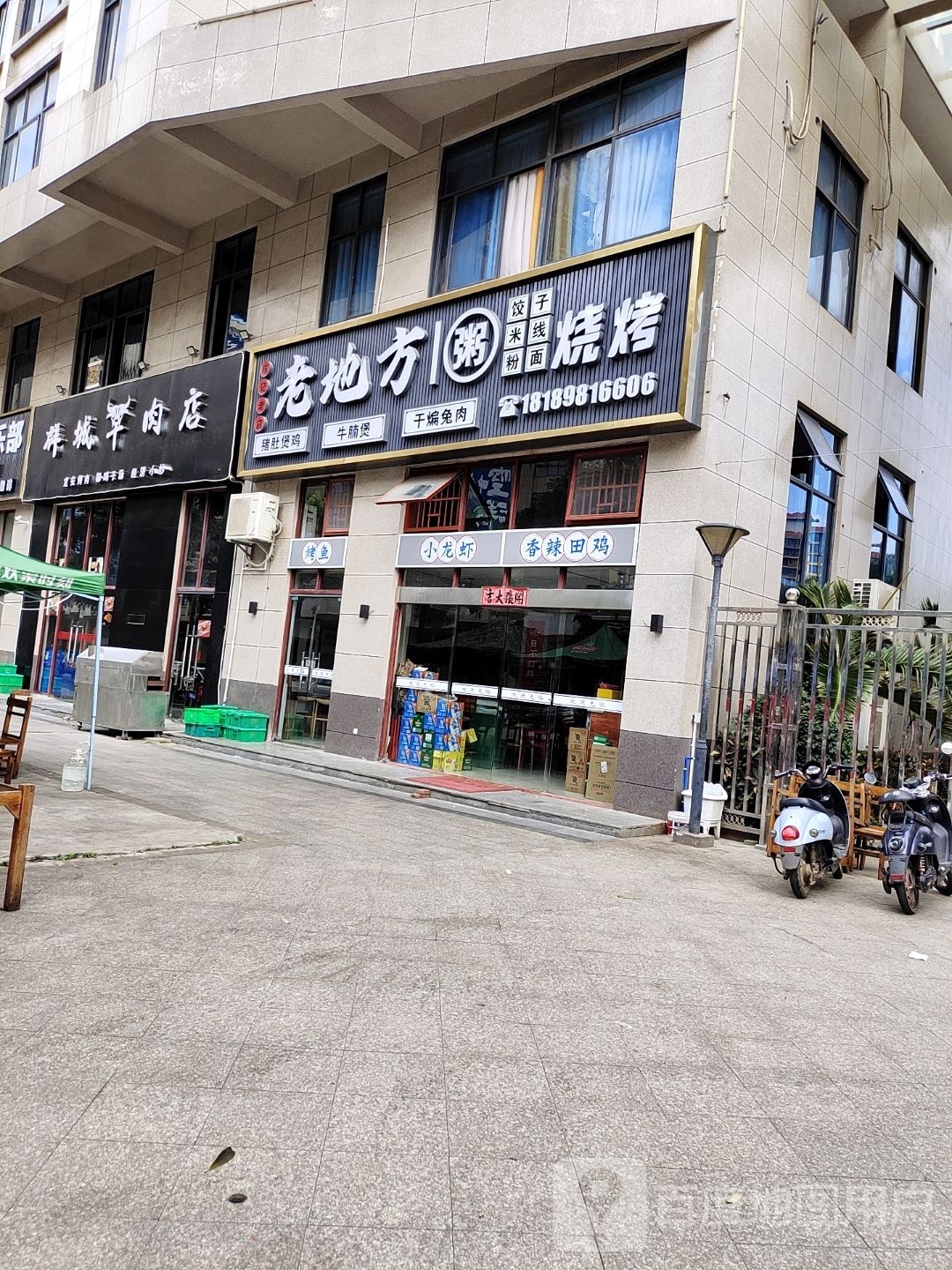 老地方·烧烤·小龙虾(兰汀美地店)