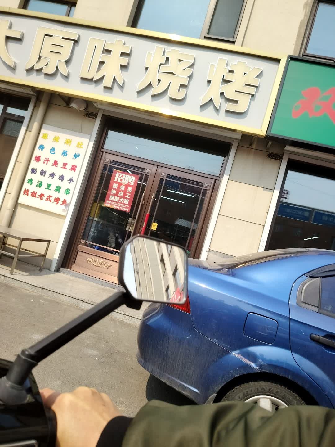周老大原味烧烤