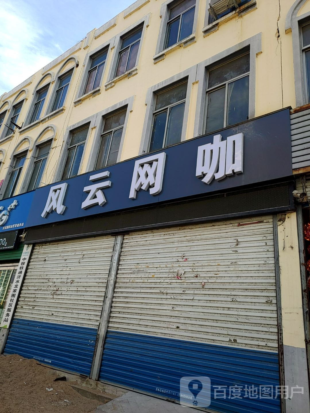 风云网咖(顺天河路店)