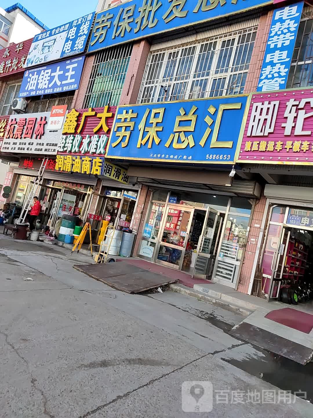 润滑油商店(五金大街店)