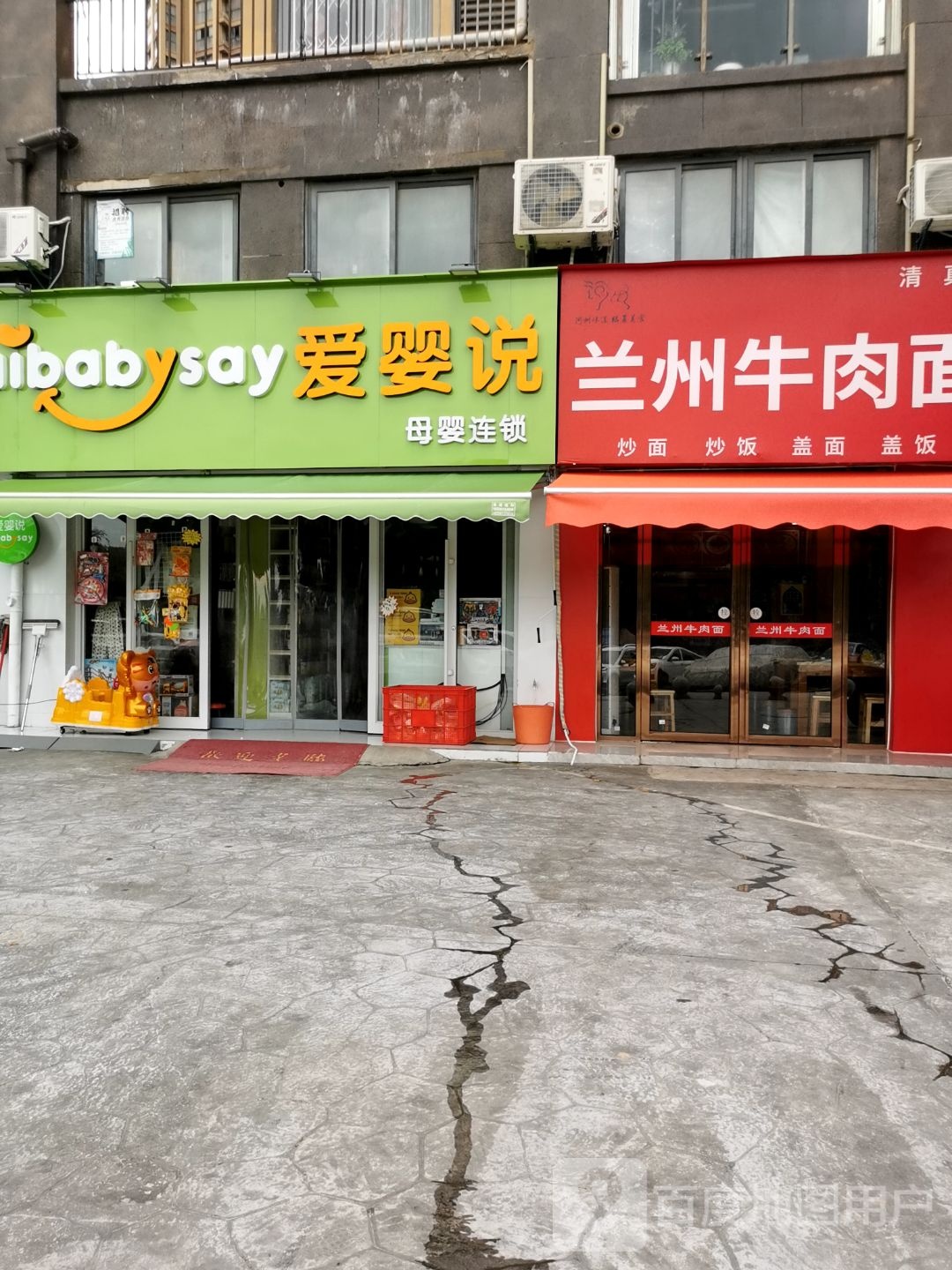 清真兰州牛肉面