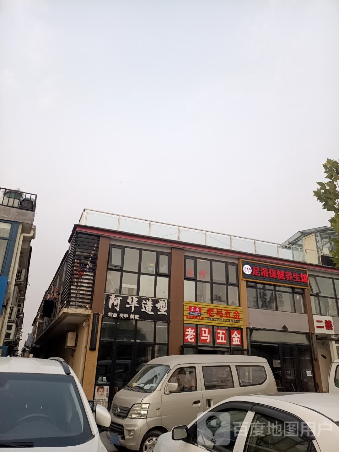 宏月湾足浴保健什生馆