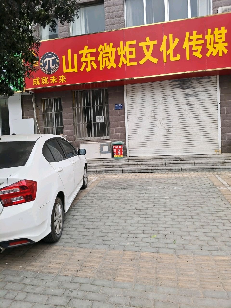 山东微炬文化传媒