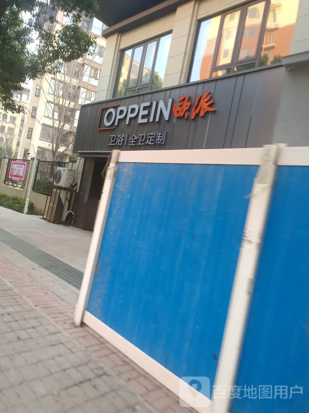 汝南县欧派卫浴(康强路店)