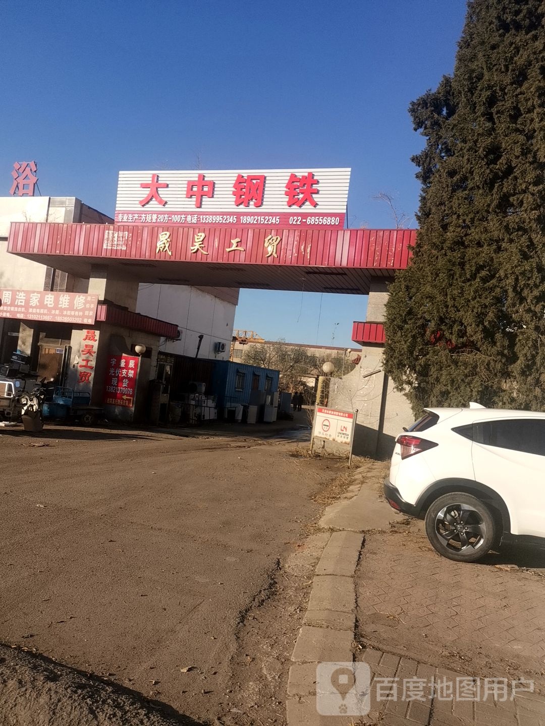 周浩家电维修