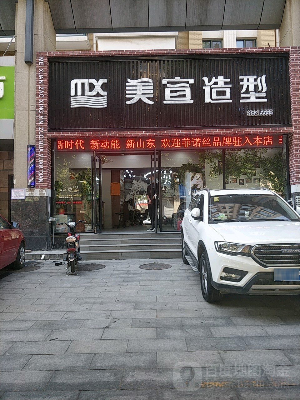 美易造型(银座花园店)