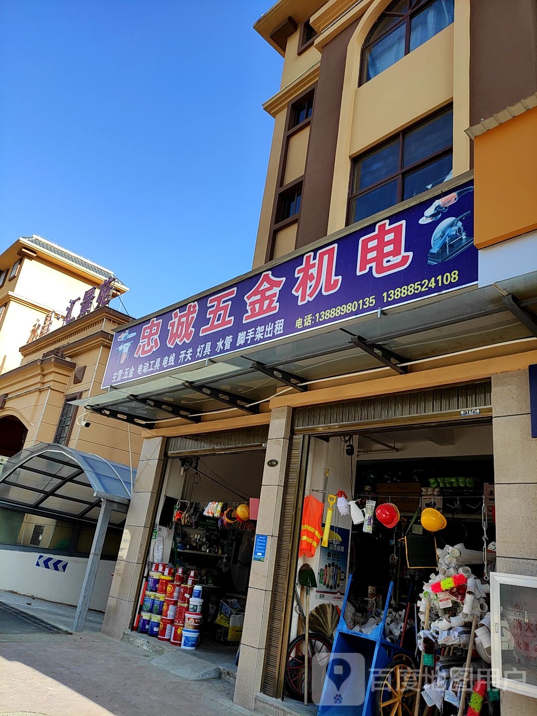 忠诚五金机电城