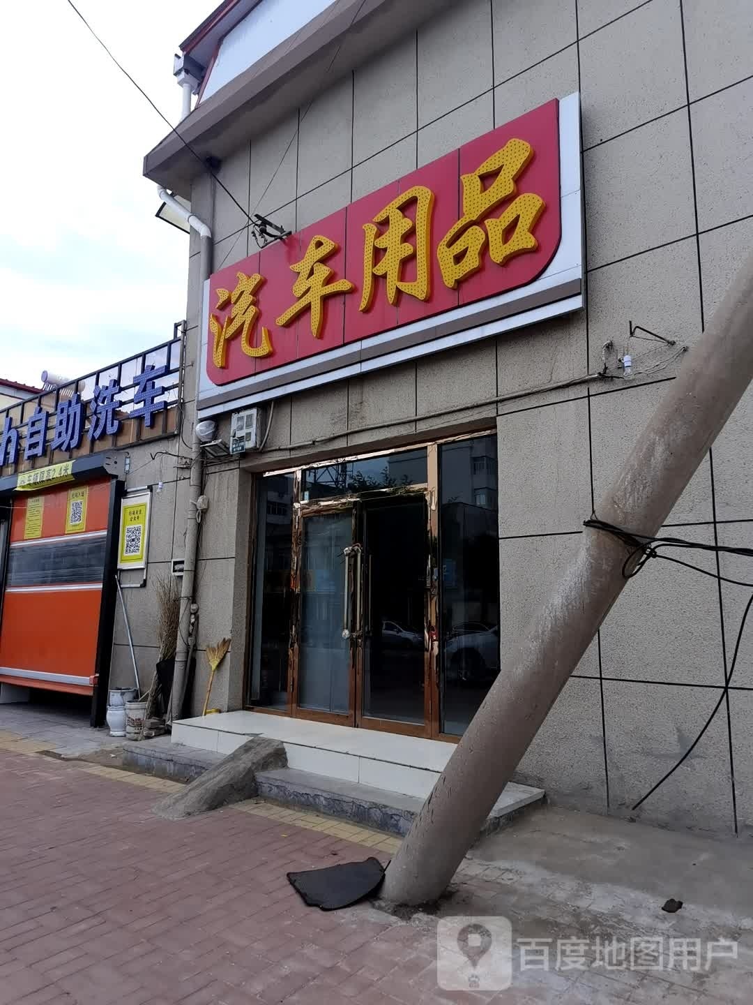 汽车用品