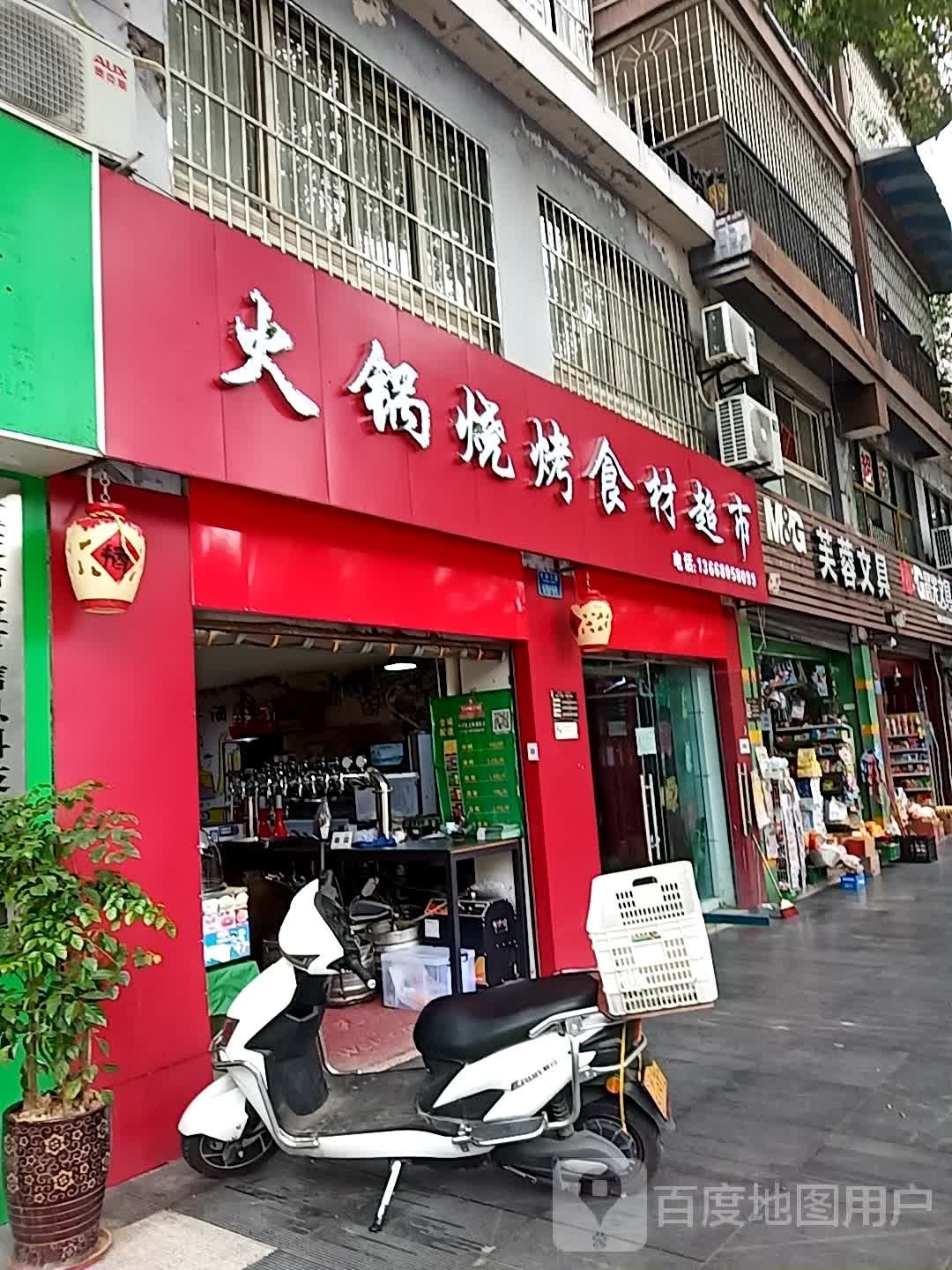 火锅烧烤食材超市
