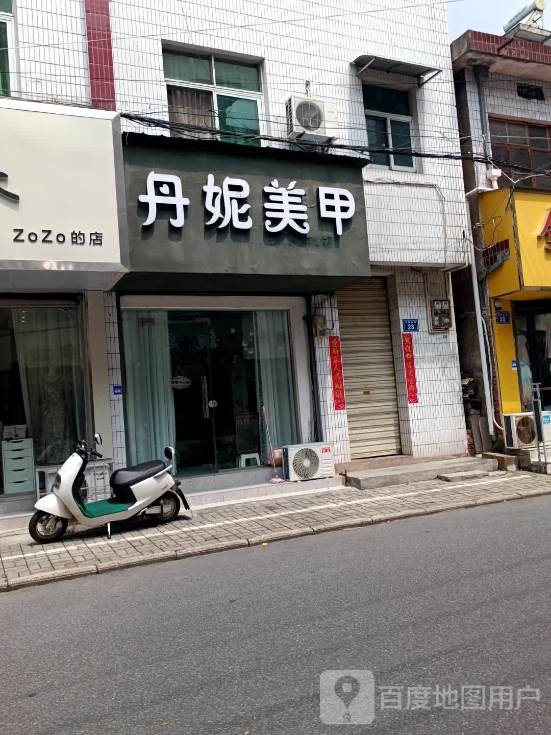 丹俳挛妮美甲
