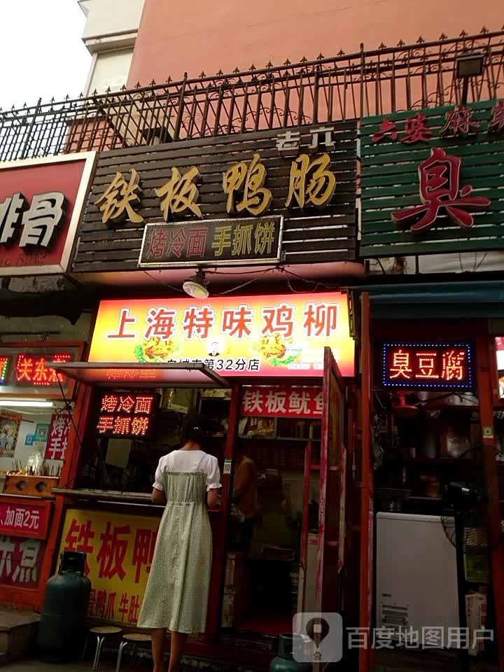 上海特味鸡柳(瑞光南街店)