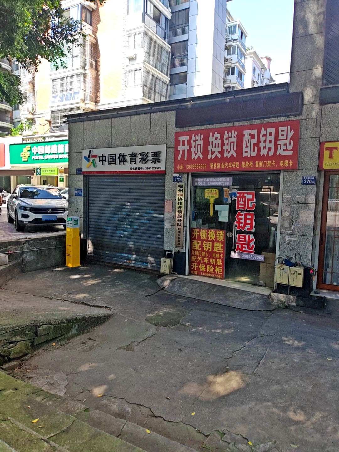 开锁换锁配钥匙