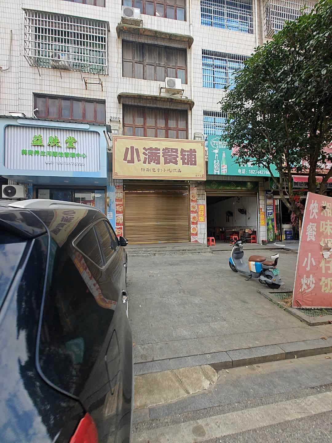 益肤堂美容养生问题性管理中心