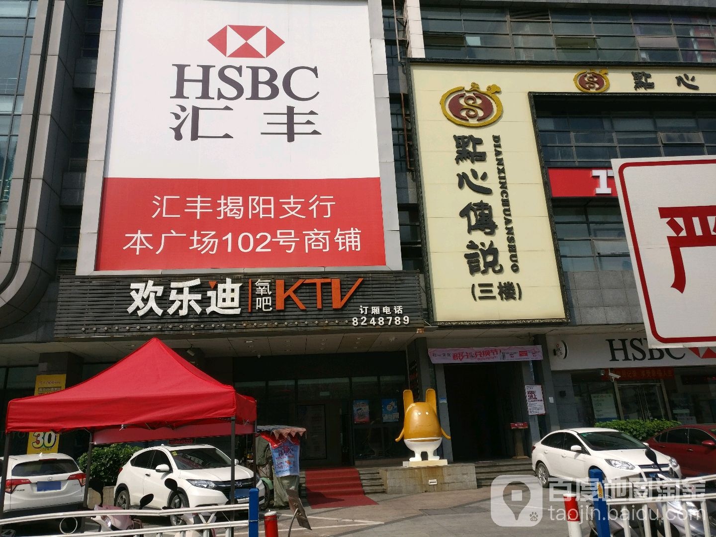 好乐迪(黄岐山大道店)