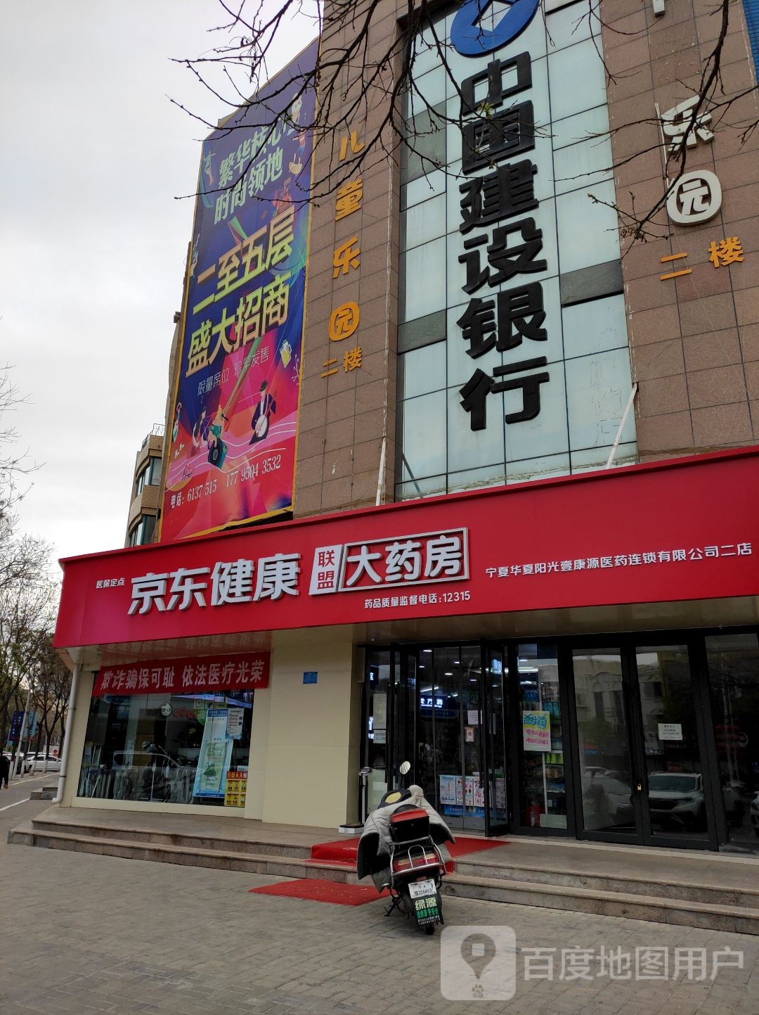 京东健康联盟药房房(富兴南街店)