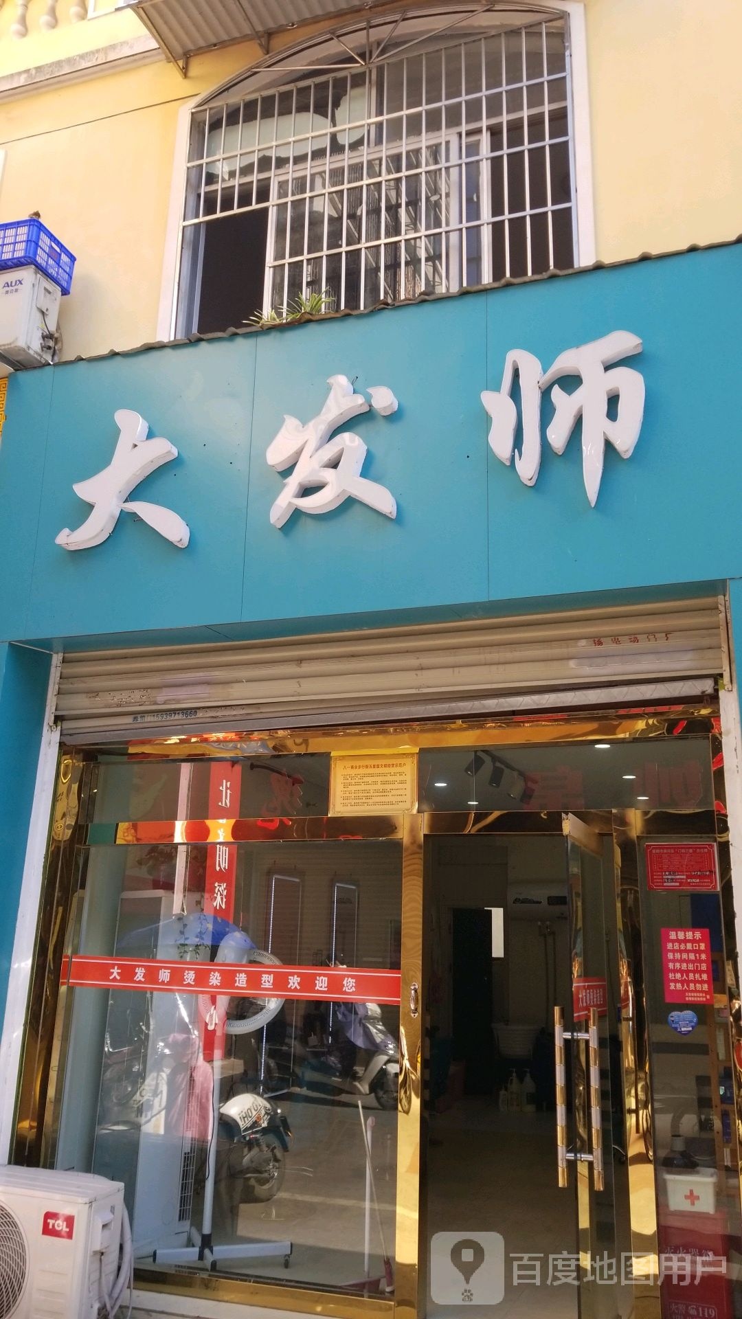 大发师(八一路商业步行街店)