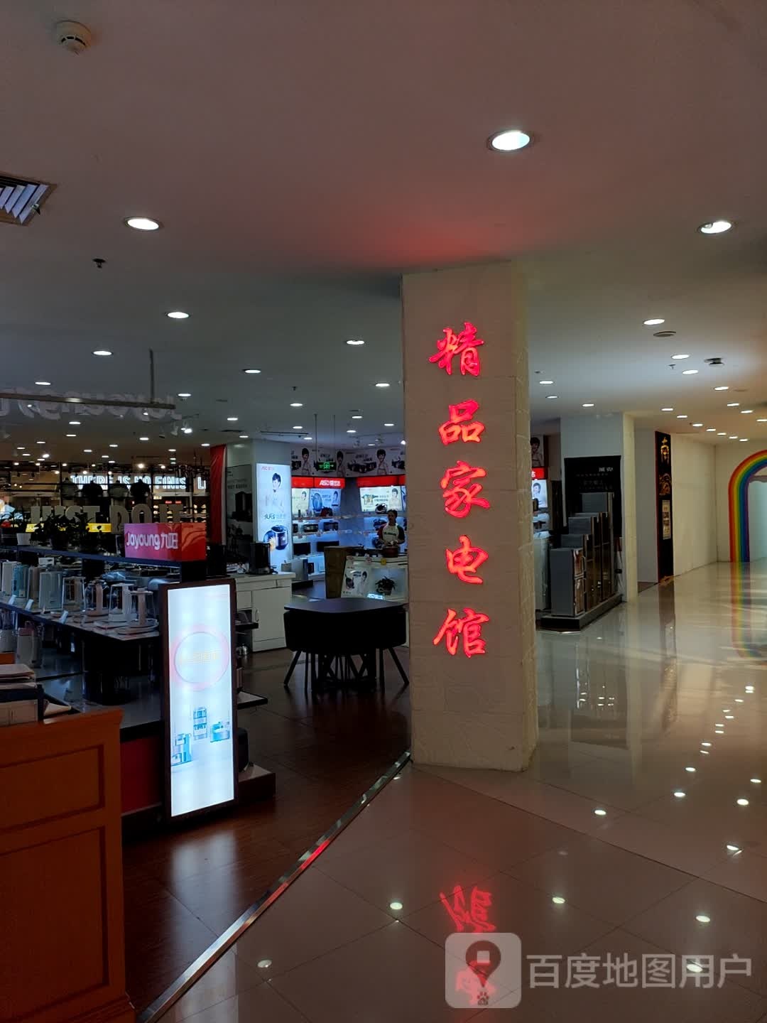 金品家电馆(南昌百货大楼萍乡店)