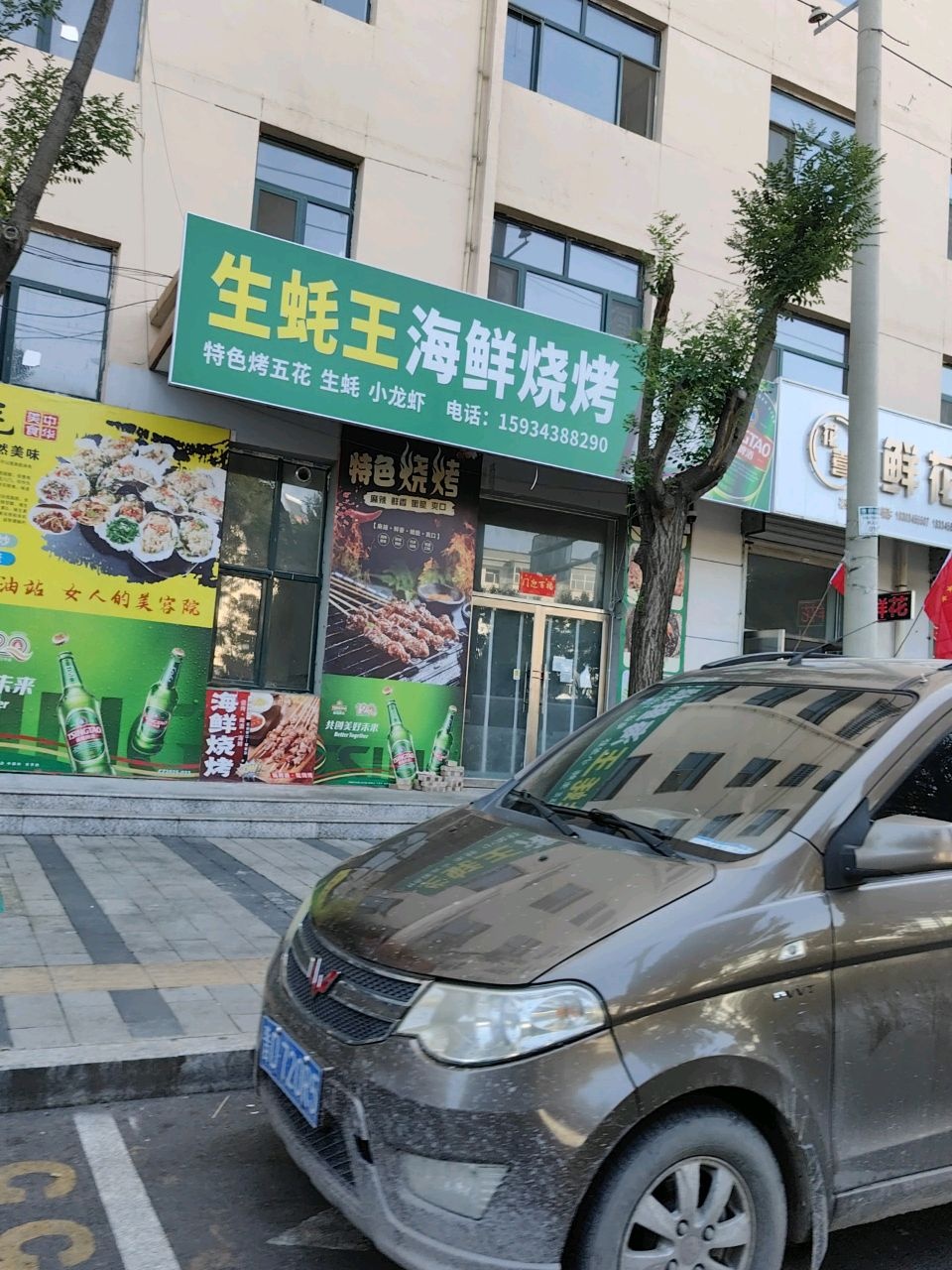 生蚝王海鲜烧烤