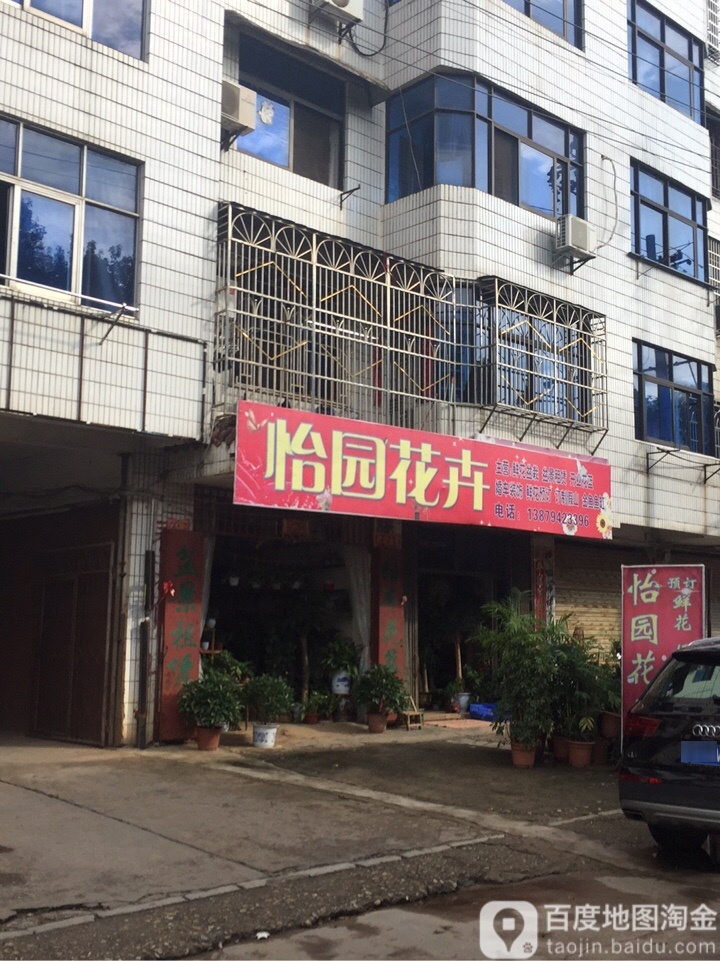 怡园花卉