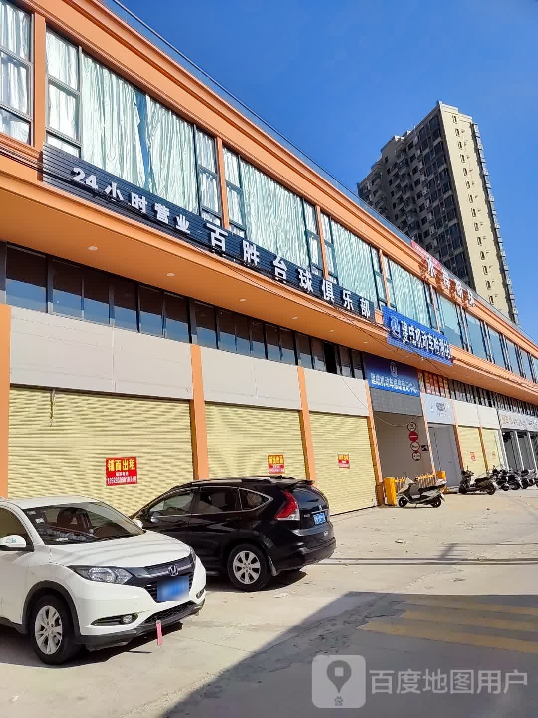 海丰县建成机动车检测有限公司