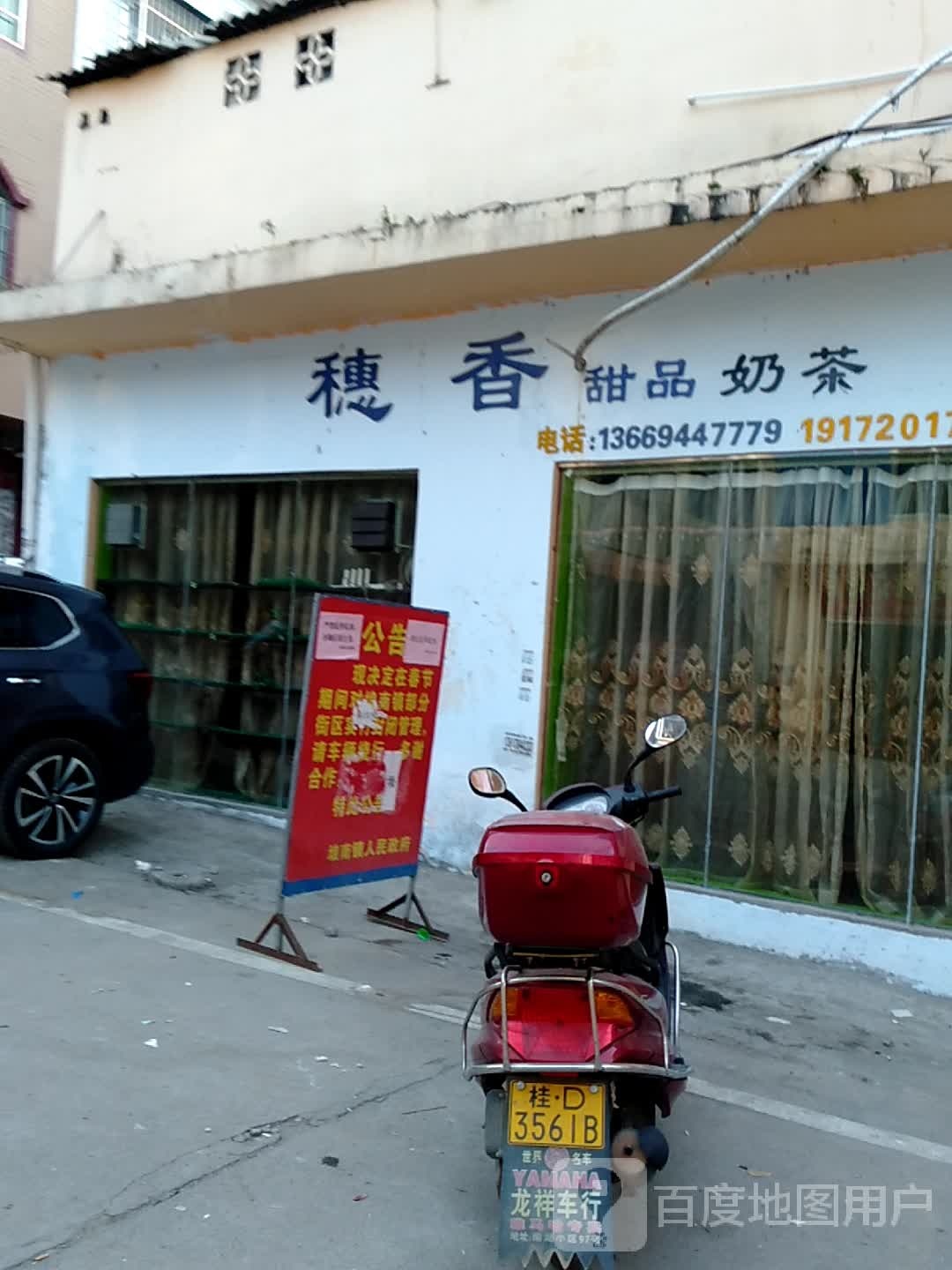 穗香甜茶奶茶(埌南)