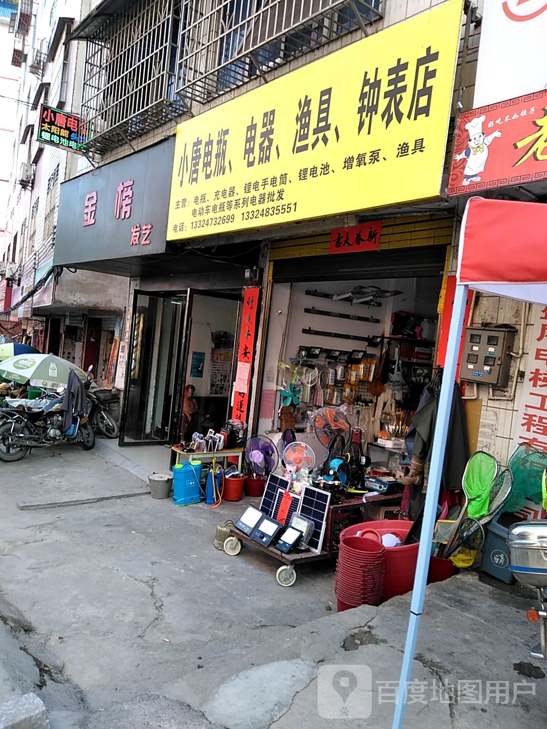 小唐电瓶渔具店
