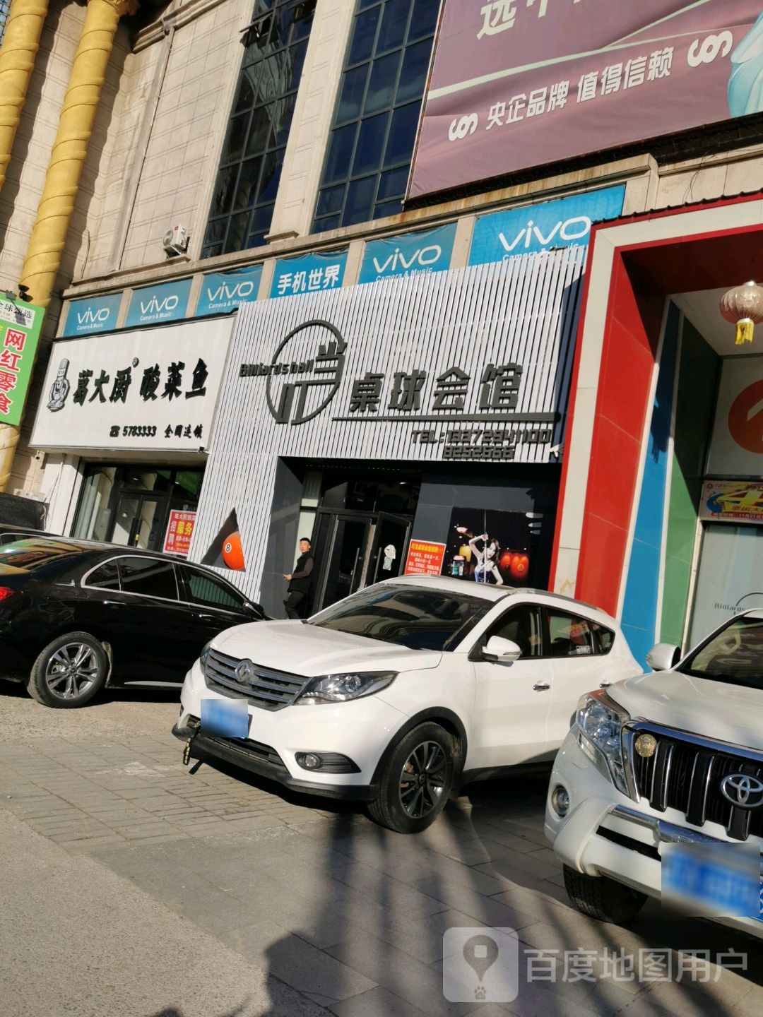 叮当桌球会馆(大商家购物中心店)