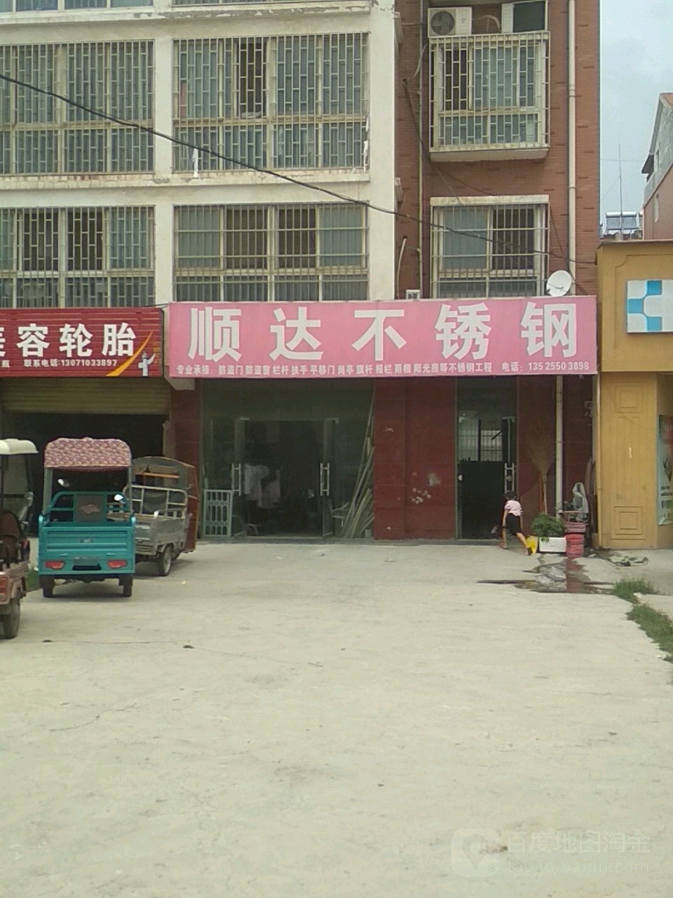 中牟县顺达不锈钢(文博路店)