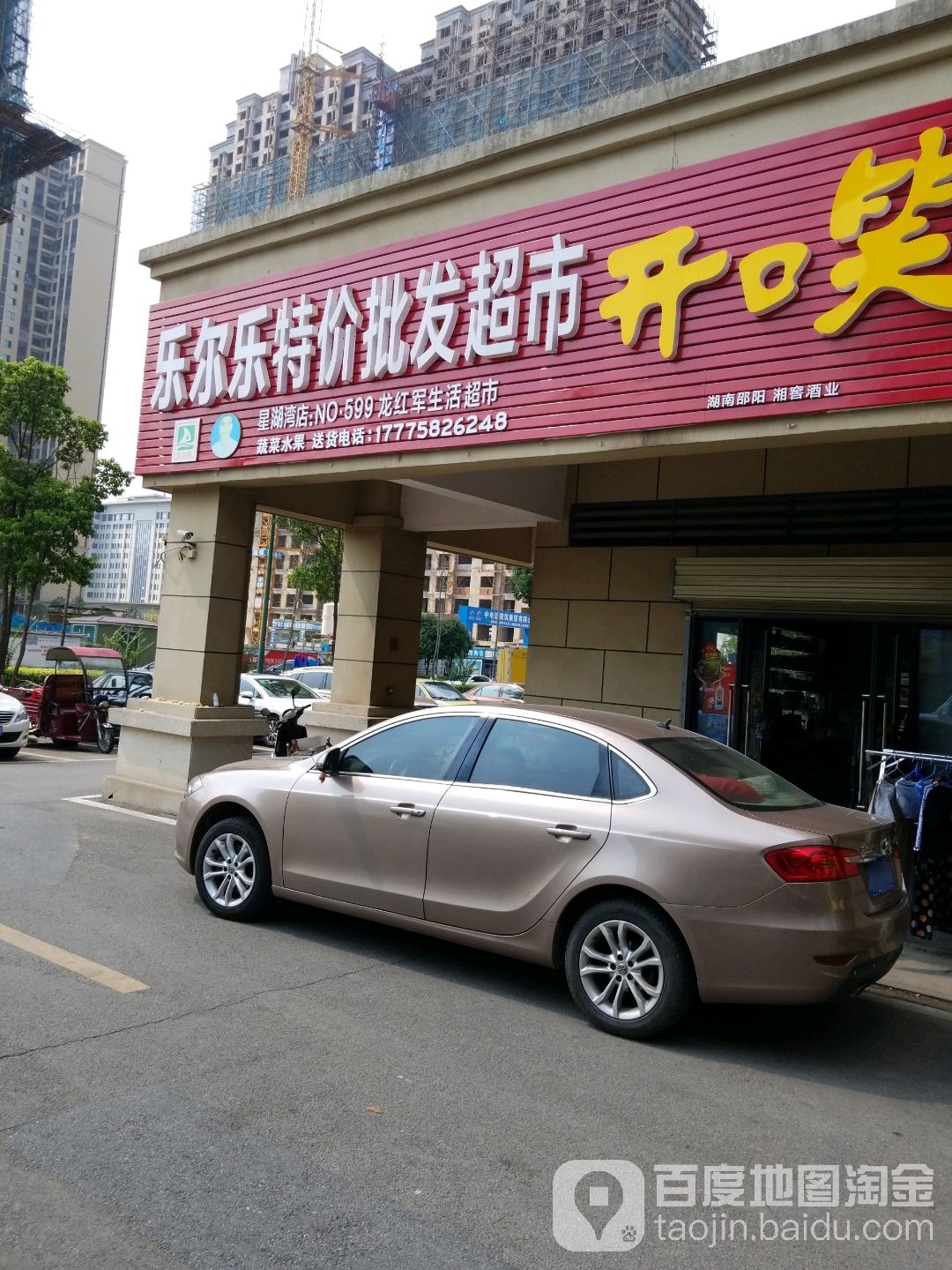 乐尔乐特价批发超市(炭头冲路店)