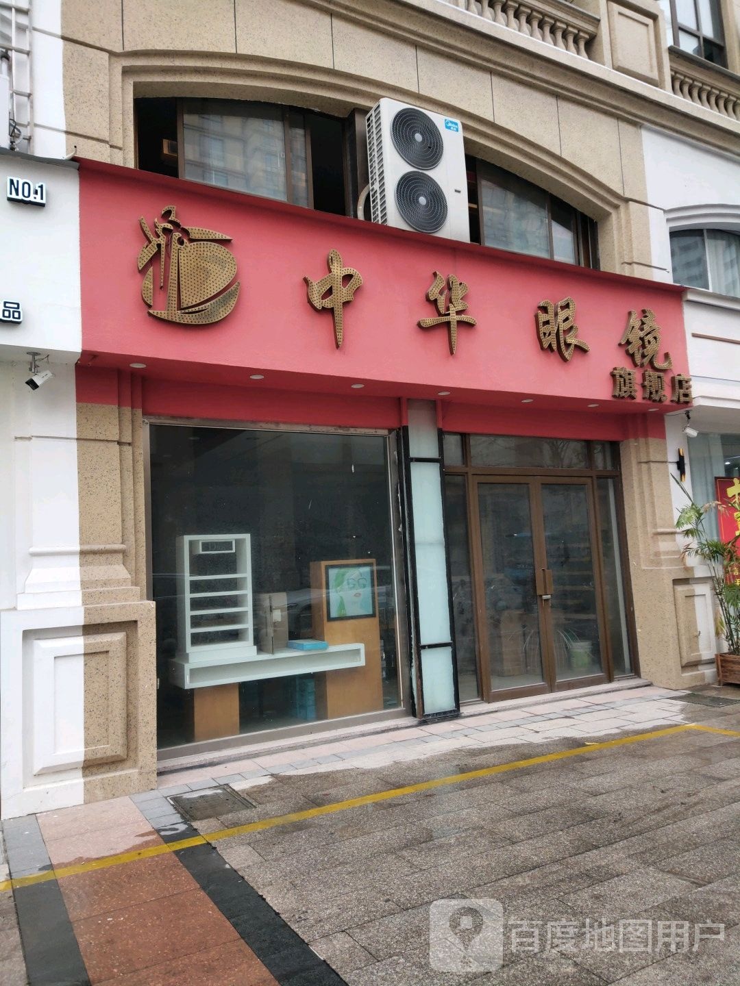中华眼镜旗舰店(镇圣街店)