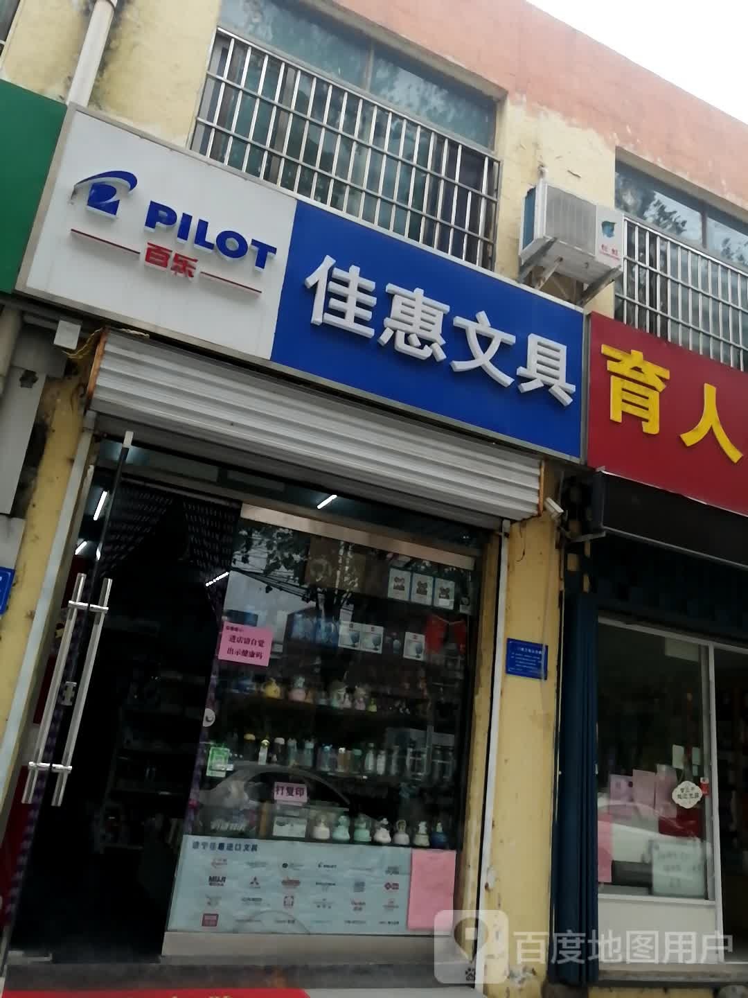 佳亿惠文具(新元路店)